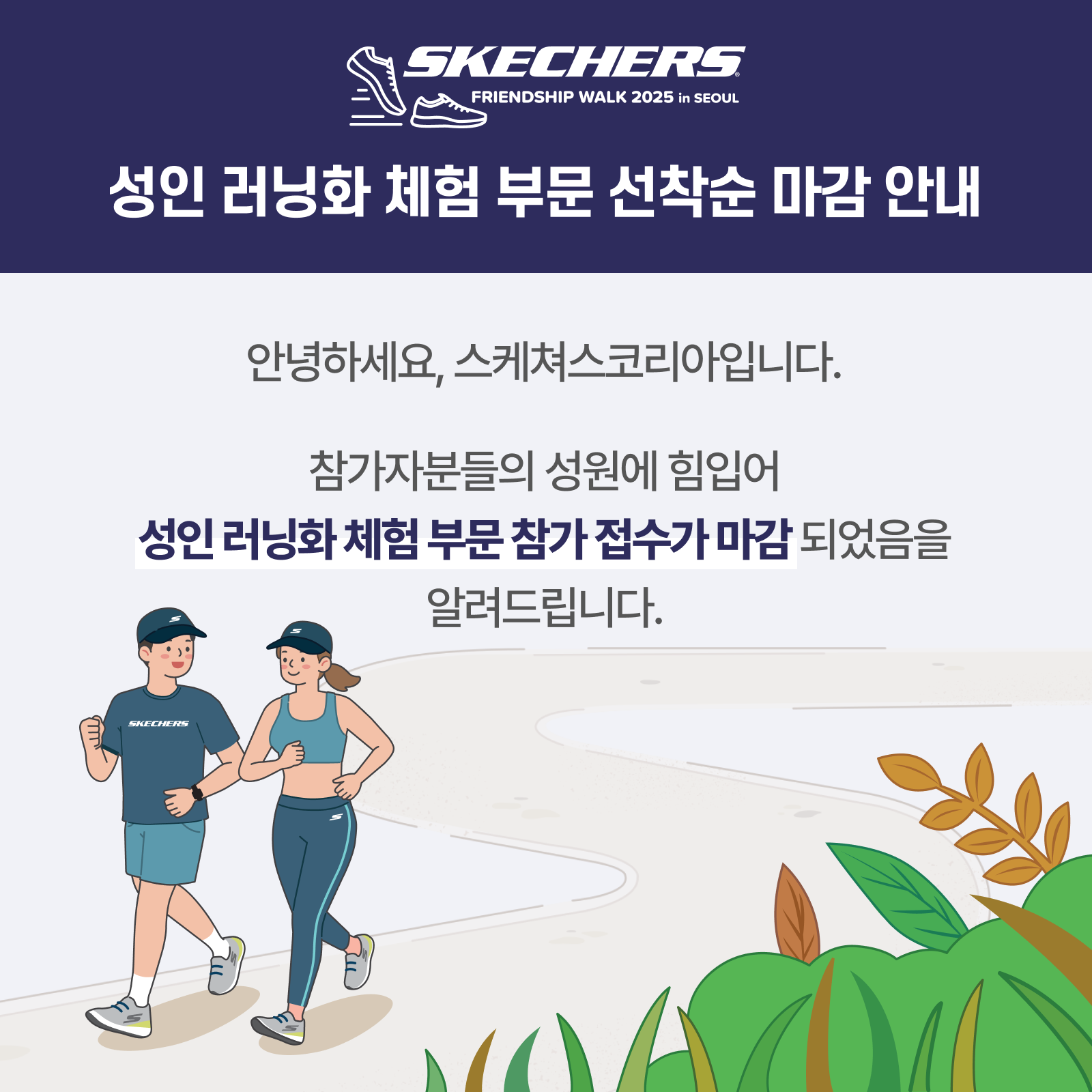 성인 러닝화 체험 부문 선착순 마감 안내