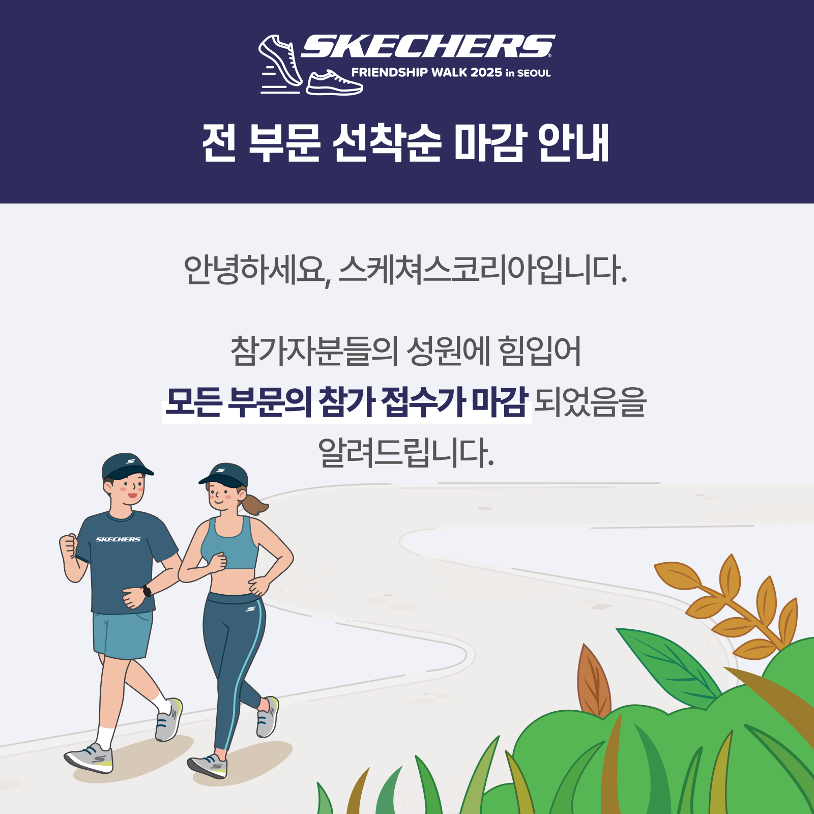 전 부문 선착순 마감 안내